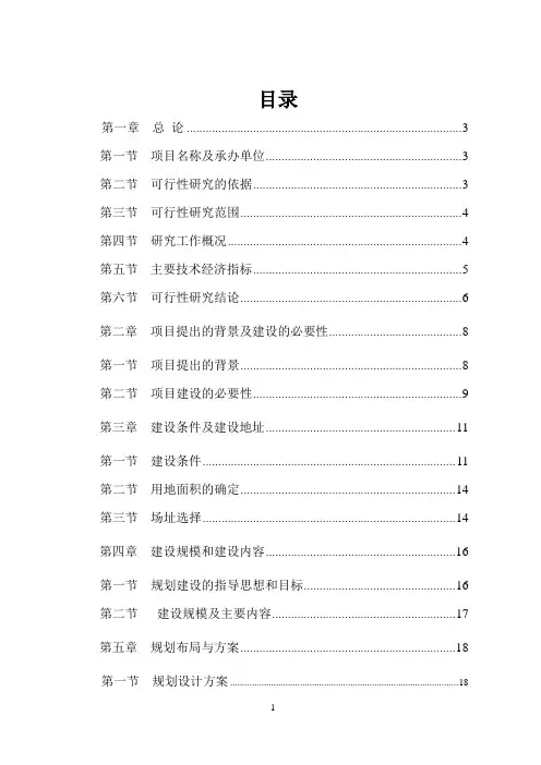 湿地公园可行性研究报告