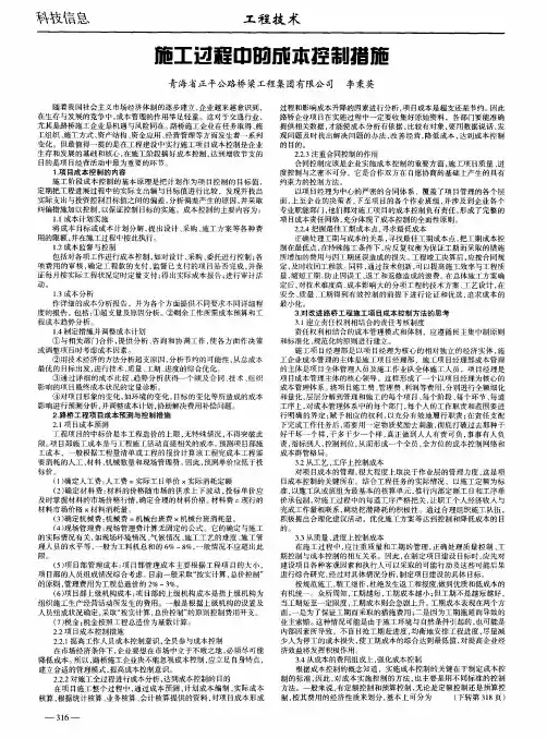 施工过程中的成本控制措施
