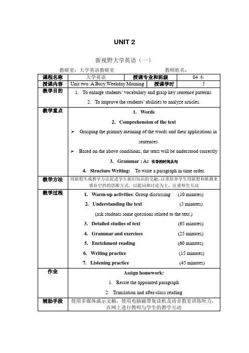 新视野大学英语1-2教案