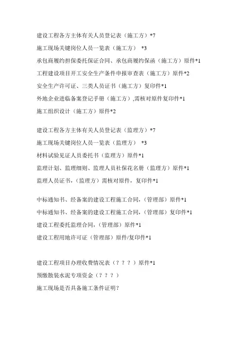 办理建筑施工许可证所需资料(施工方提供)