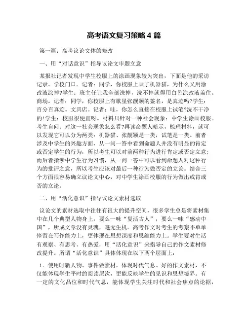 高考语文复习策略4篇