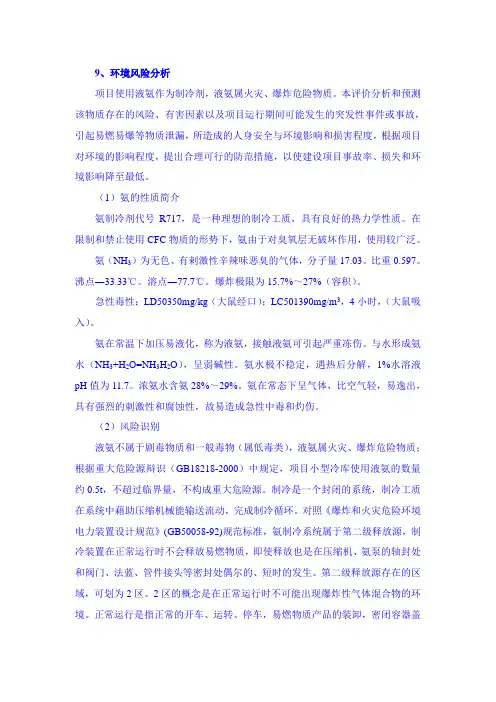 液氨