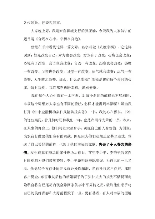 合规演讲稿