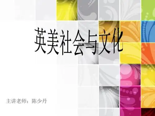 英美社会与文化
