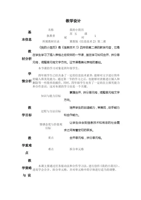 《我的小简历 》教学设计