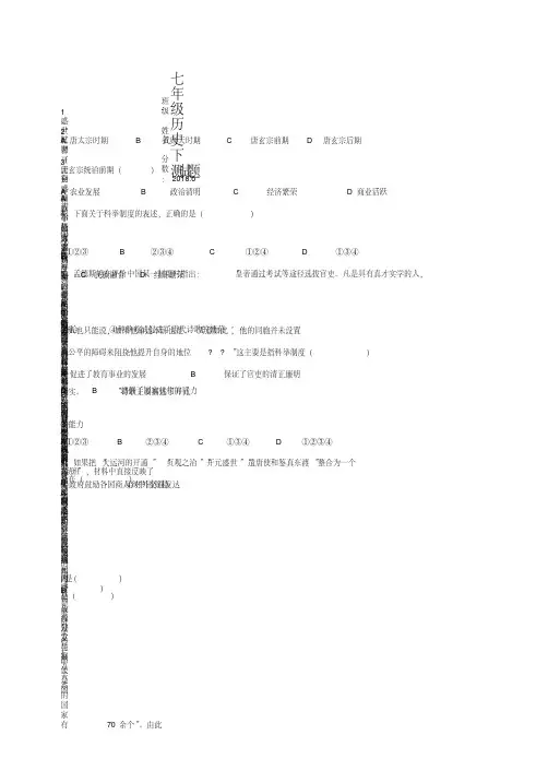 部编版七年级历史下册期末测试题