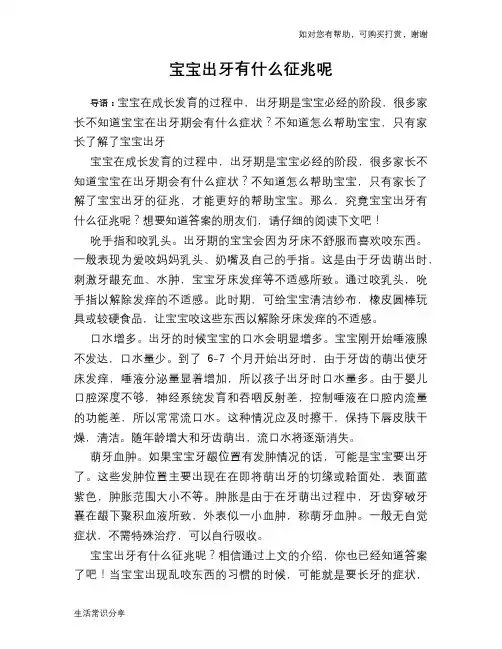 宝宝出牙有什么征兆呢