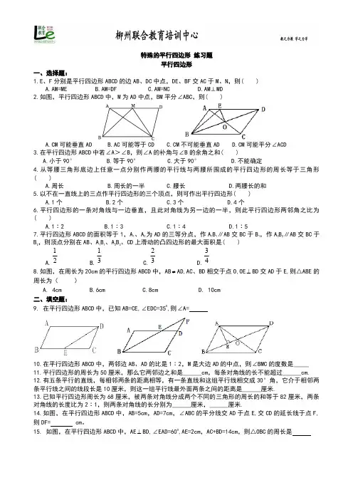 精品 八年级数学下册 平行四边形-复习题