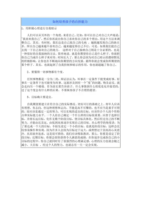 如何培养孩子的自控能力