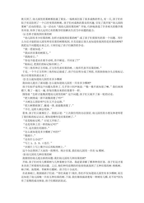 让幼儿利用身边自然资源学数学