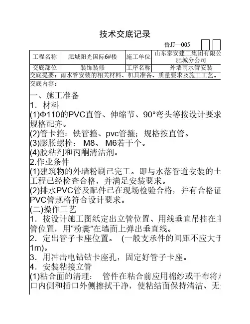 雨水管安装技术交底