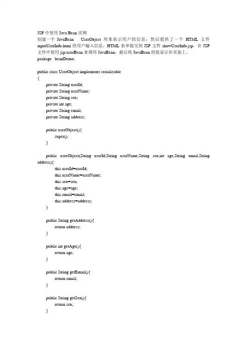 JSP中使用Java Bean实例