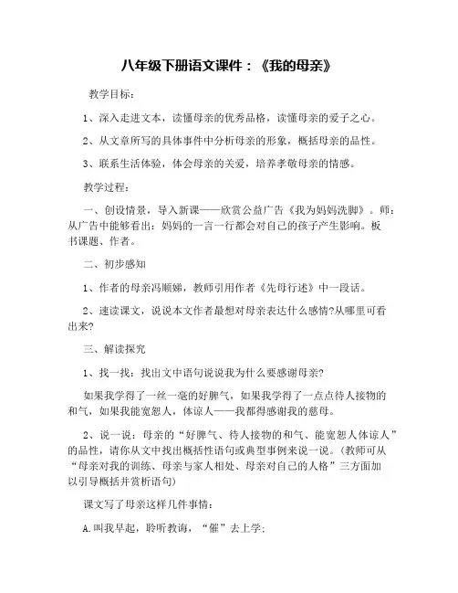 八年级下册语文课件：《我的母亲》