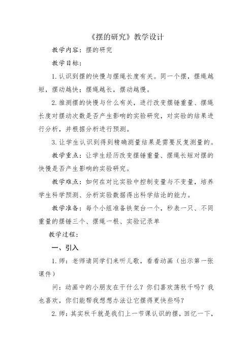 《摆的研究》教学设计