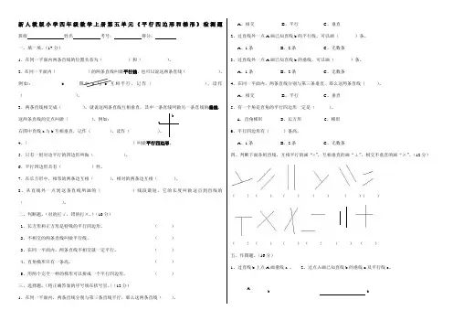 人教版四年级数学上册第五单元平行四边形和梯形测试题
