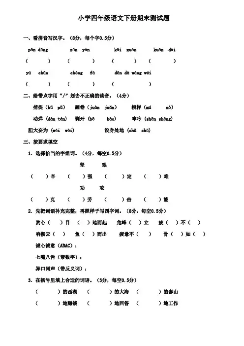 2016-2017学年最新人教版语文四年级下册下学期期末测试题(精品)