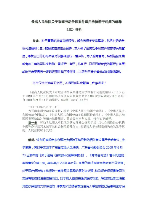 最高人民法院关于审理劳动争议案件适用法律若干问题的解释(三)评析、理解和适用