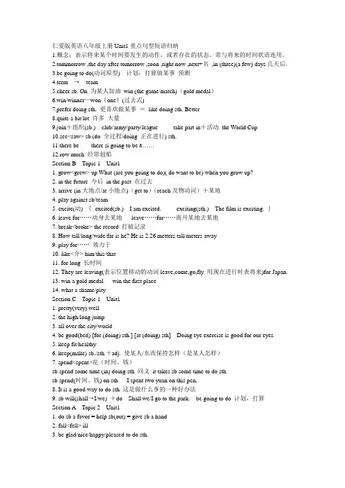 仁爱版英语八年级上册Unit1重点句型短语归纳