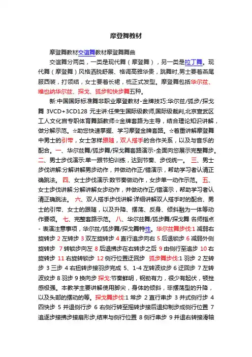 摩登舞教材