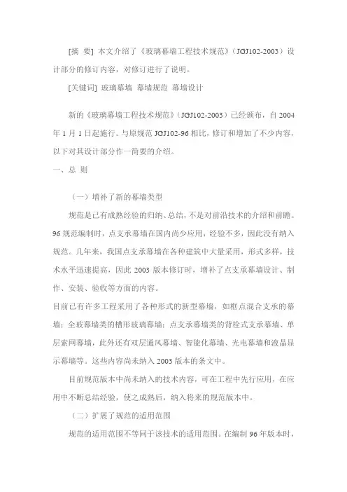 玻璃幕墙设计规范
