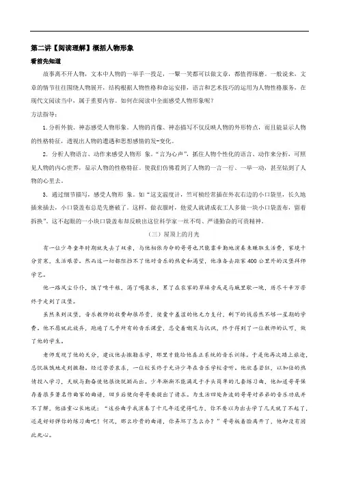 概括人物形象