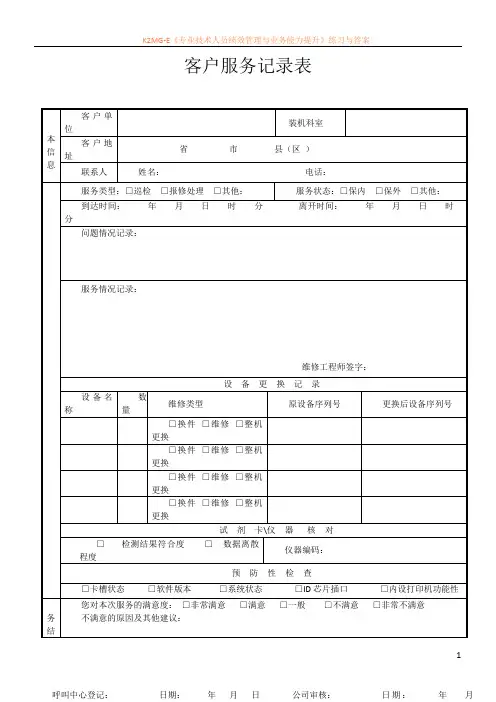 客户服务记录表