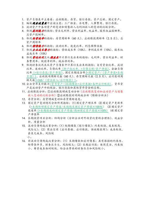 财务报表所需分析的数据