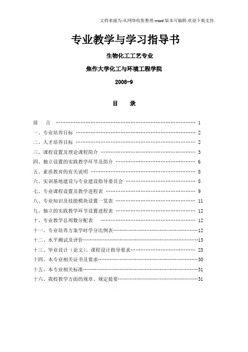教学与学习指导书