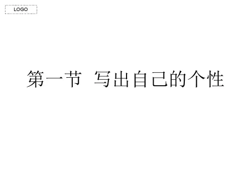 高二语文文章写作与修改1