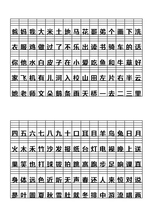 拼音田字模板