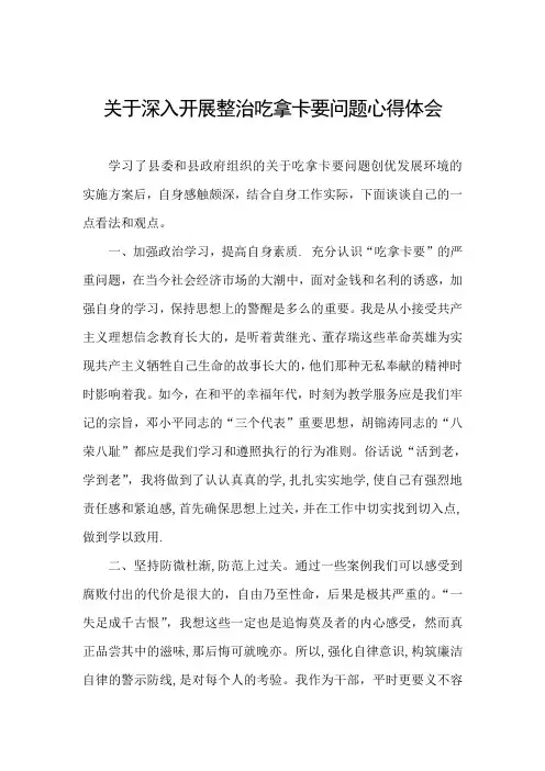 学习吃拿卡要问题实施的心得体会17