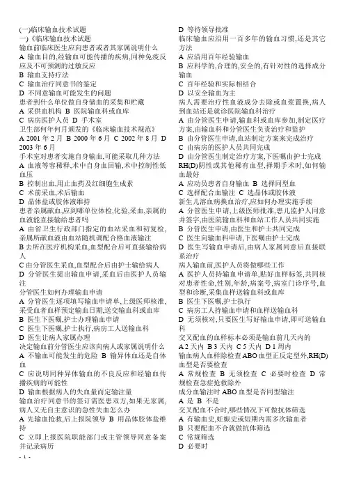 临床输血技术练习题