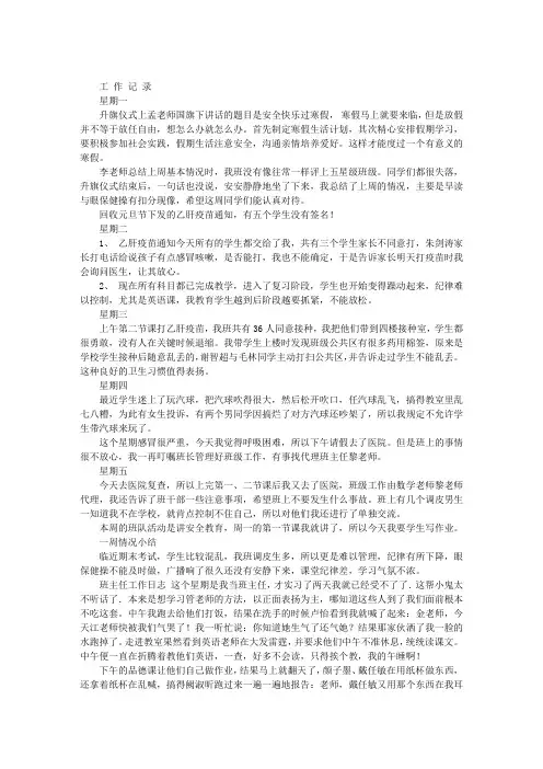 班主任班级工作日志
