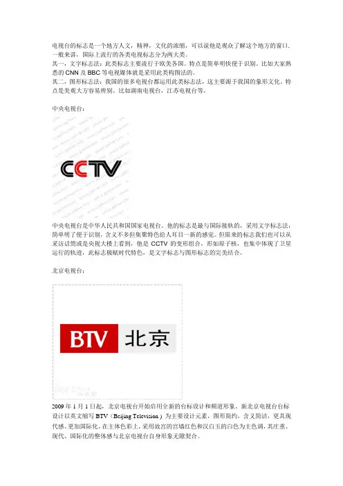 中国大陆各大电视台台标及介绍