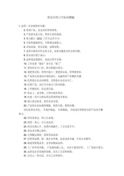 质量宣传口号标语横幅