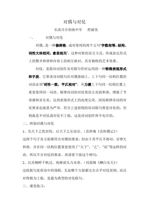 《对仗与对偶》教学