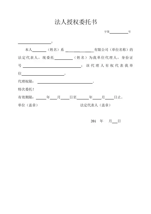 企业法人授权委托书(精简版)