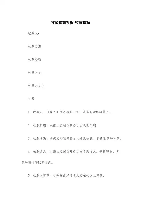 收款收据模板-收条模板