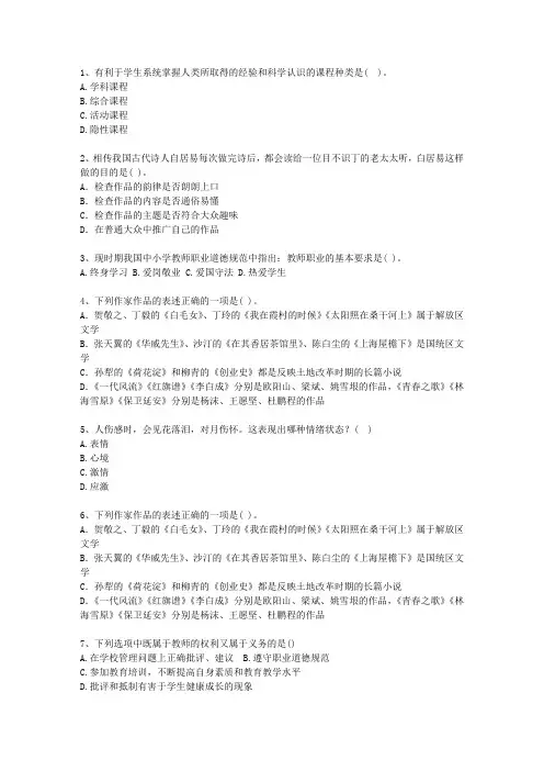 2011福建省教师资格证考试《综合素质》考试技巧重点