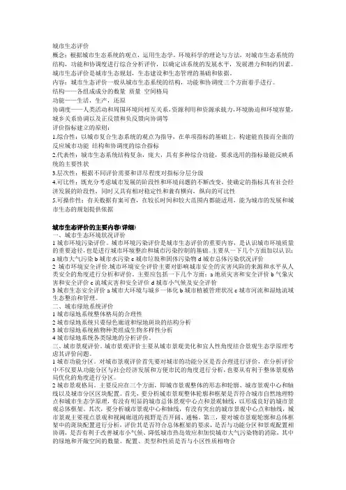 城市生态学整理 (1)