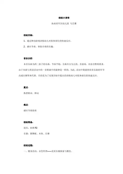 动动小身体
