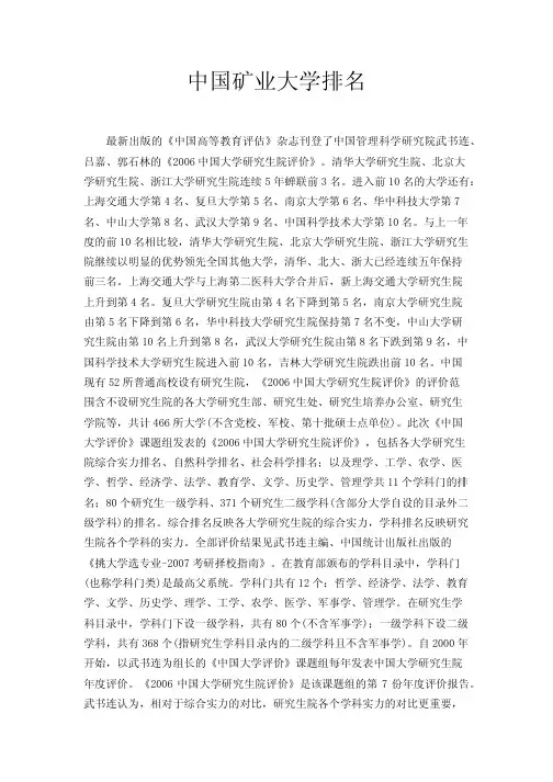 中国矿业大学排名(3个专业)
