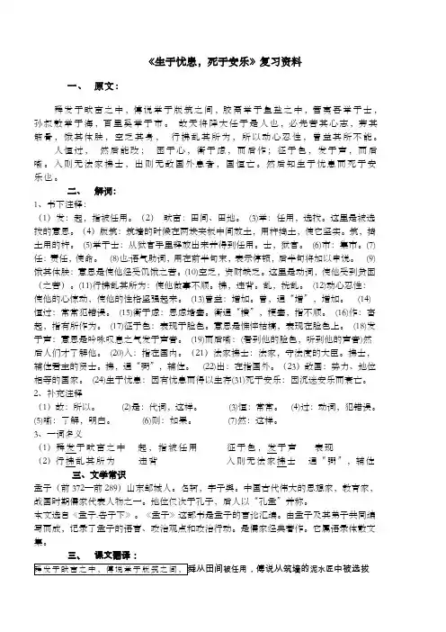 生于忧患死于安乐_原文__翻译_书下注释