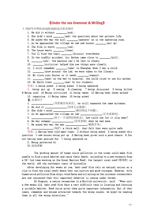 高中英语3.3《UndertheseaGrammar