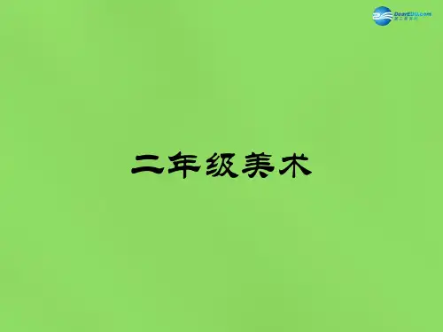 二年级美术下册《走迷宫》课件