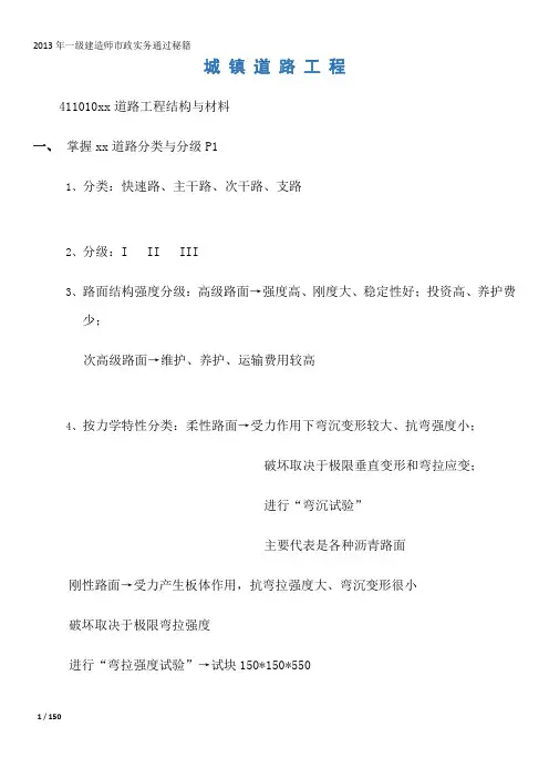 2013年一级建造师市政实务通过秘籍