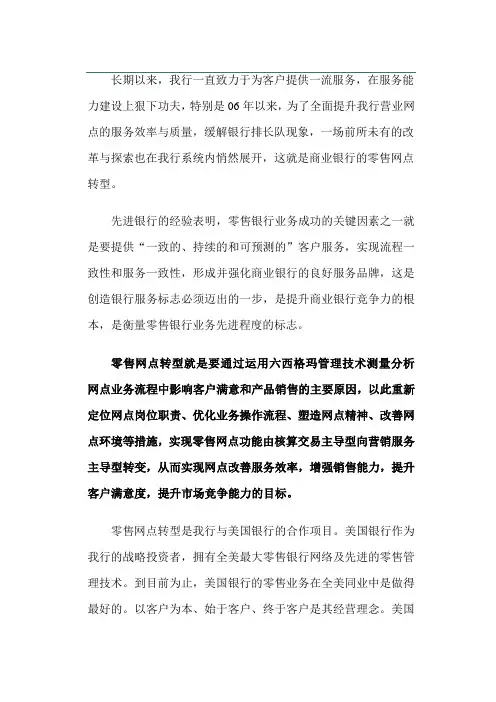 商业银行的零售网点转型与服务