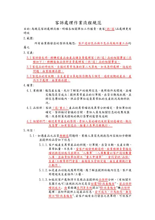 客诉处理作业流程规范