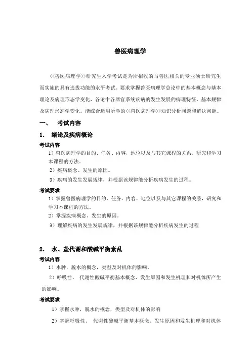 兽医病理学 2