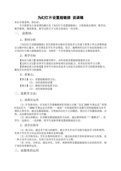 为幻灯片设置超链接 说课稿